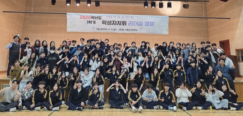 시흥능곡중학교, 학생자치의 역량을 키...